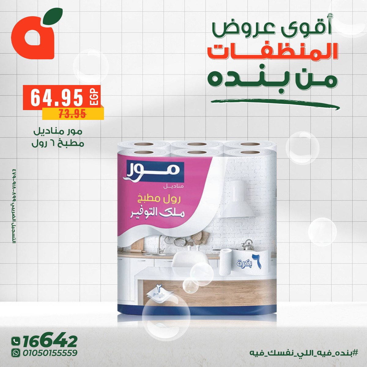 panda offers from 9dec to 16dec 2025 عروض بنده من 9 ديسمبر حتى 16 ديسمبر 2025 صفحة رقم 4